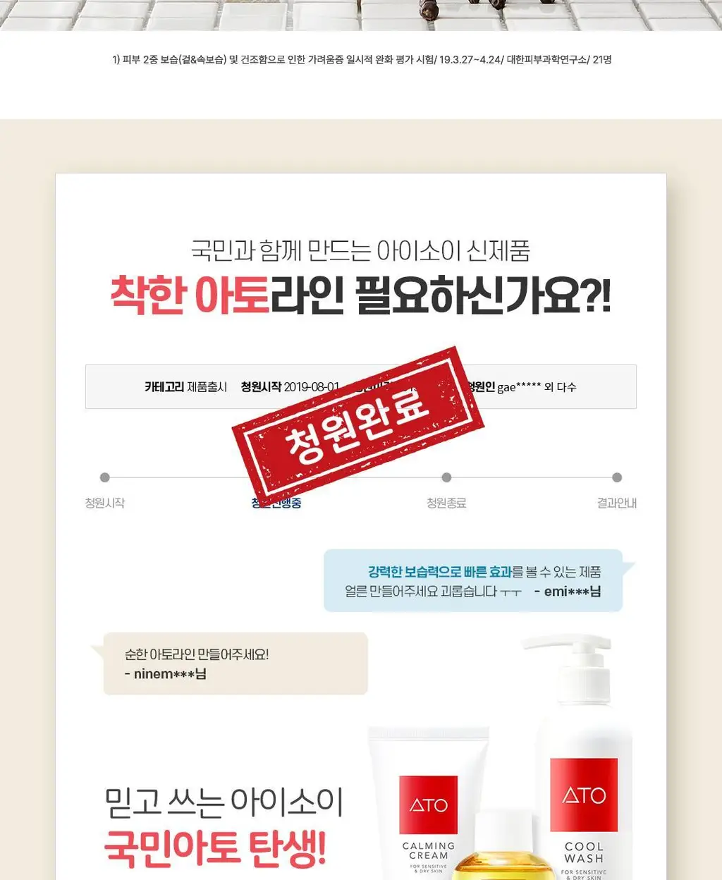 [쿨쿨아토워시] 아이소이 아토 쿨 워시 250ml 상세페이지 2